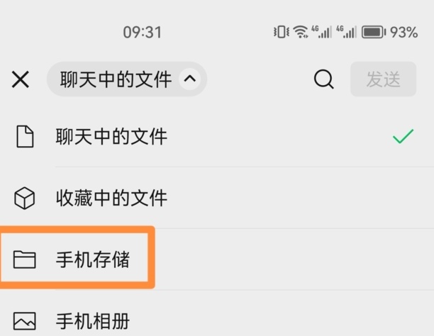 录音怎么发到微信