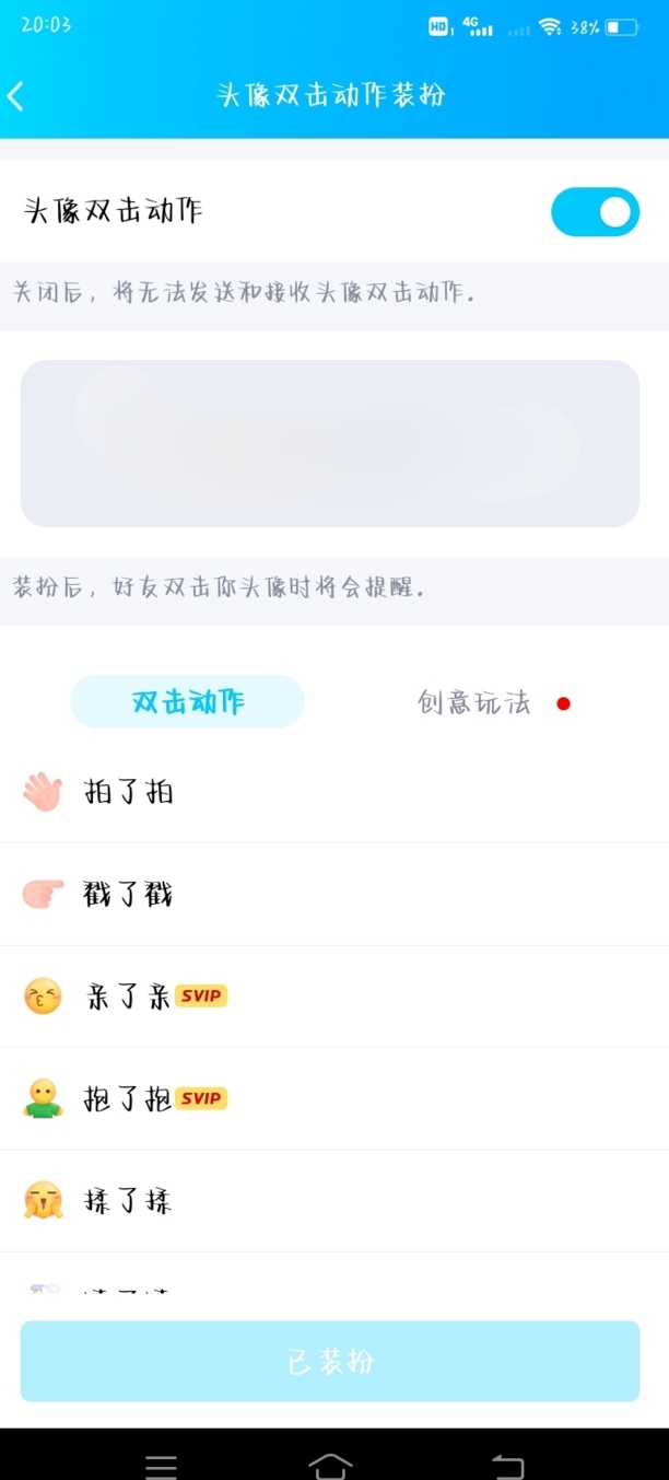 qq戳一戳怎么修改内容