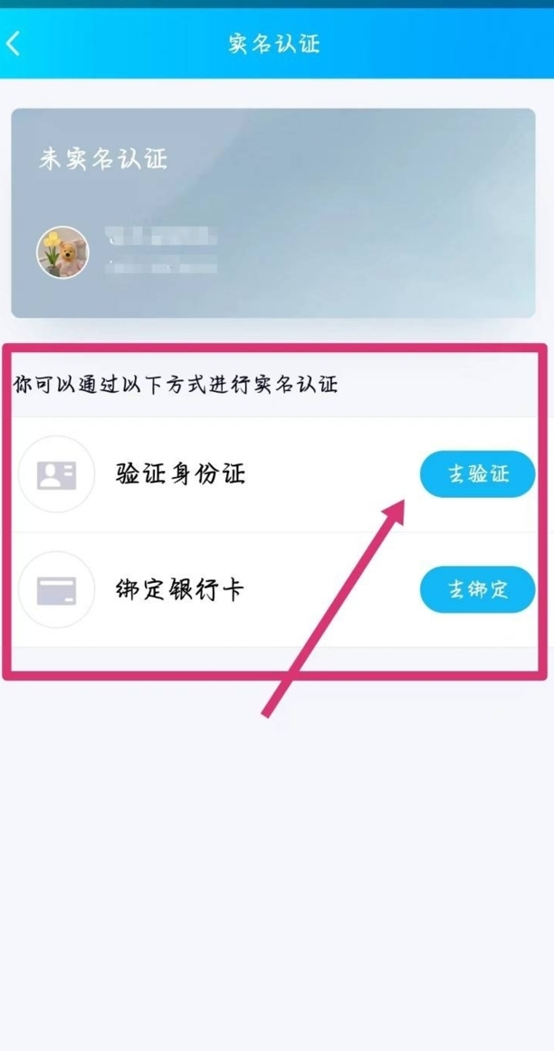 QQ实名认证怎么修改