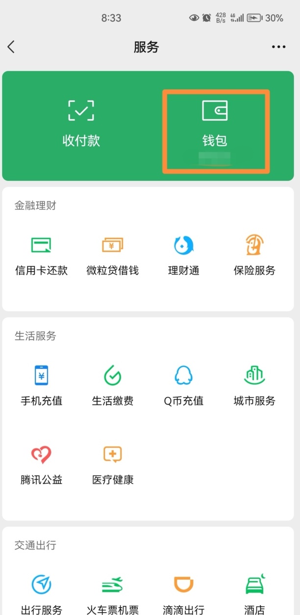 零钱通提现免费方法