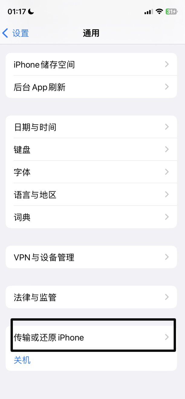 苹果手机怎样删除病毒