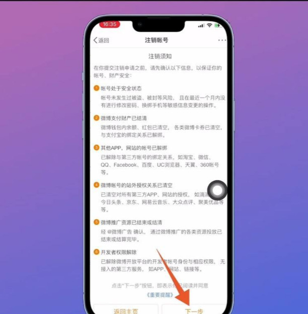 怎样注销微博号