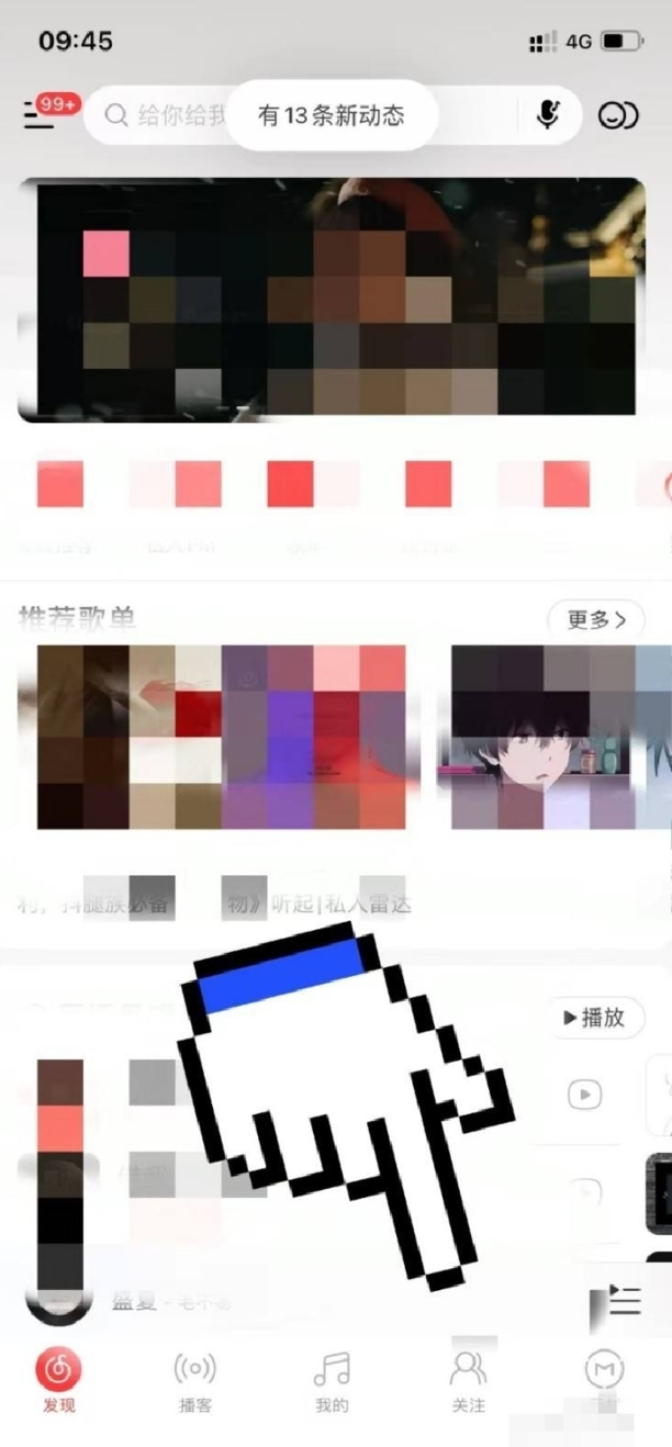 网易云怎么发动态
