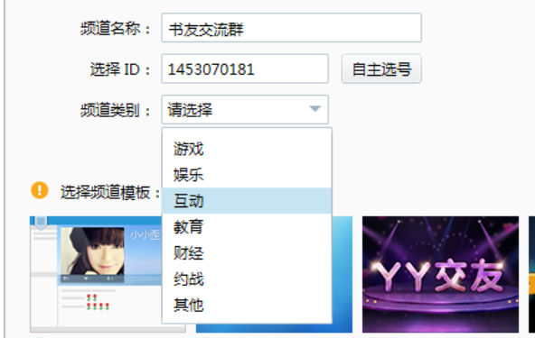 yy怎么创建自己的房间