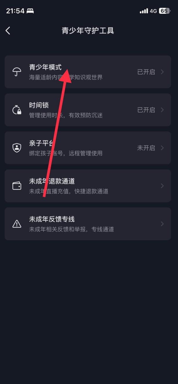 少年模式怎么退出