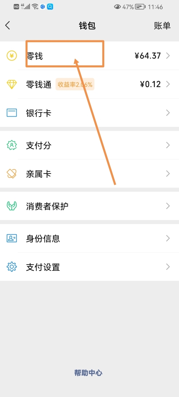 怎样把微信钱转到银行卡