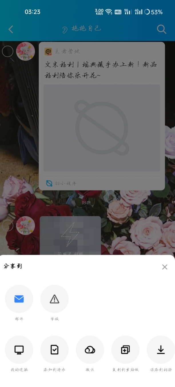 qq闪照截屏被禁怎么办