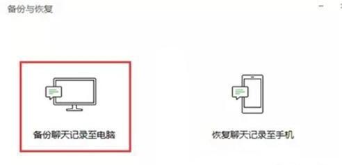 微信怎样才能把一个人的聊天记录备份