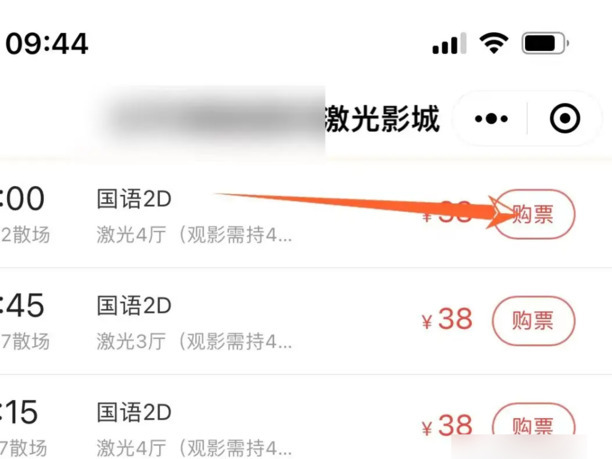微信上面买电影票怎么买