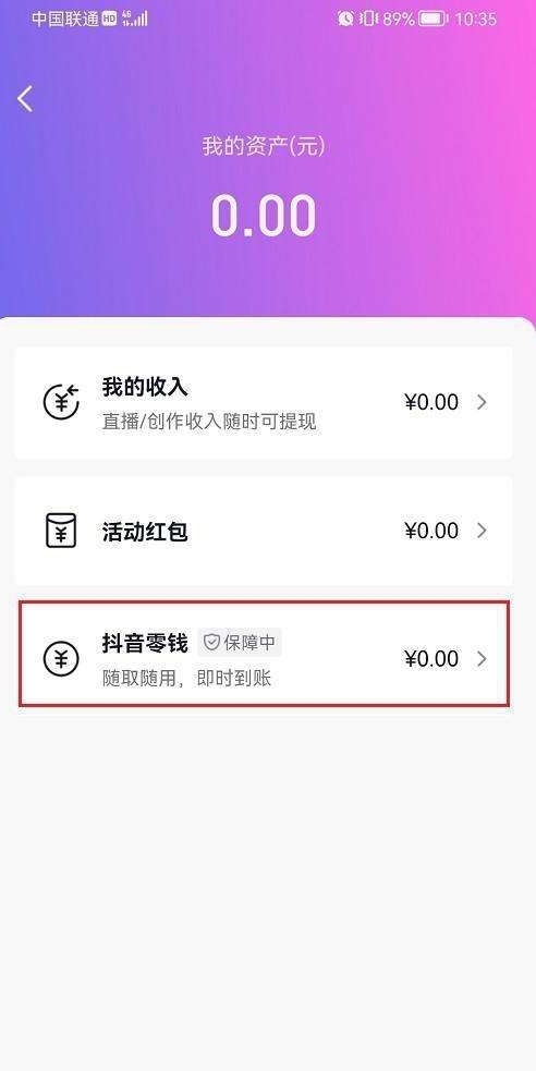 抖音怎么充值零钱