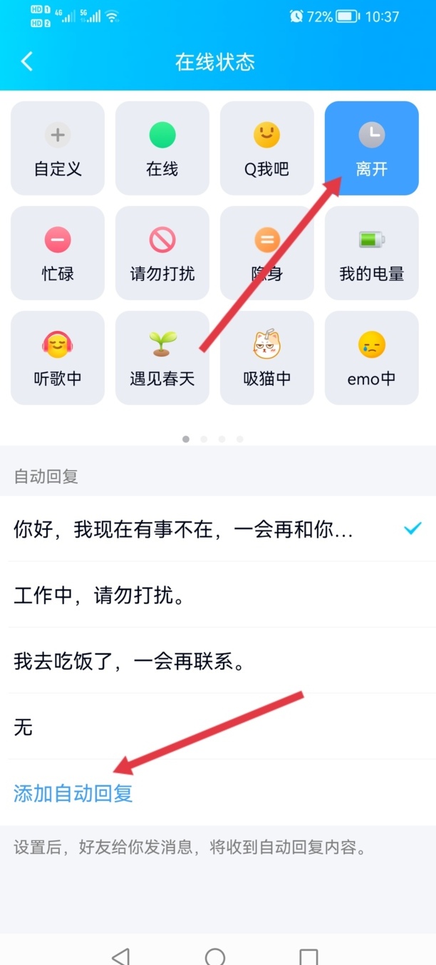 QQ自动回复怎么设置