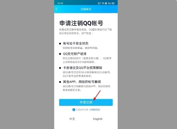 注销qq号怎么弄