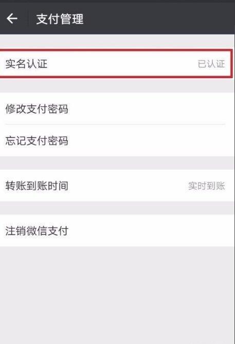 微信转账怎么设置姓名不显示或者直接取消实名认证 微信转账怎么设置姓名不显示或者直接取消实名认证