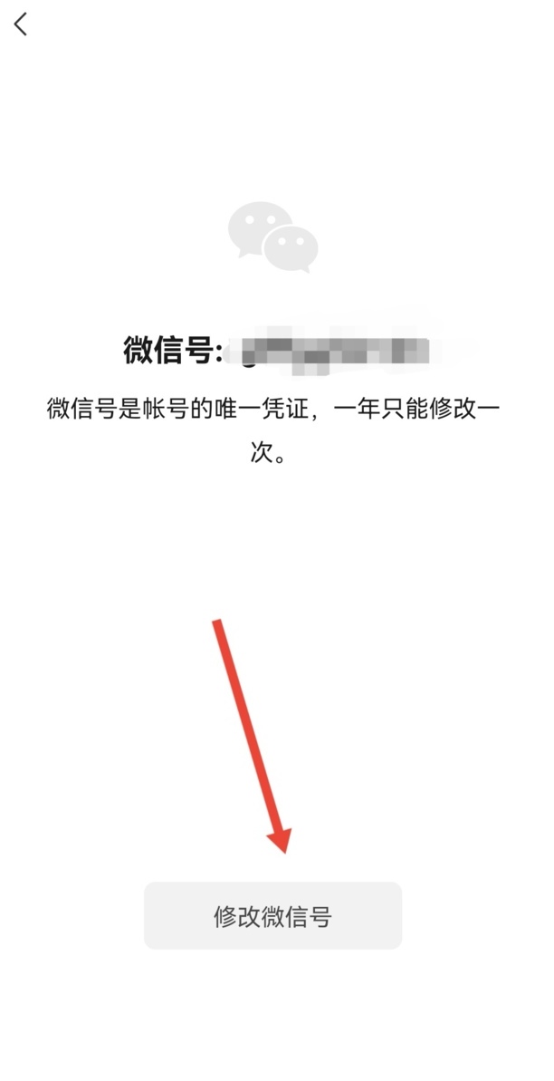 如何变更微信号
