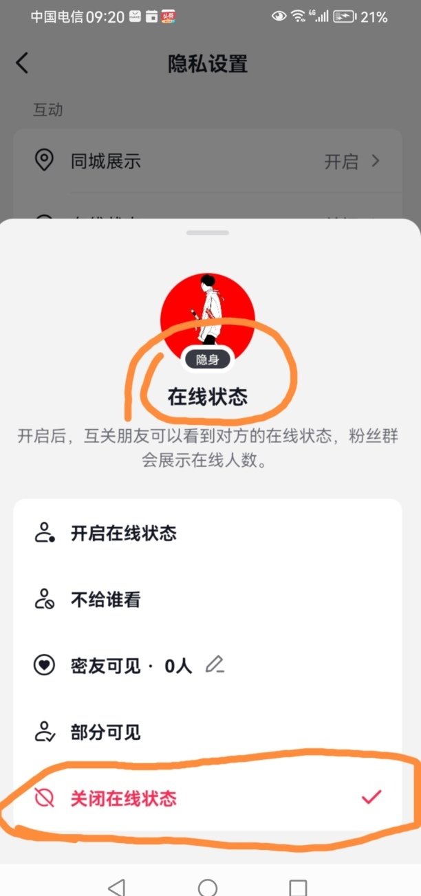 怎么隐身刷抖音