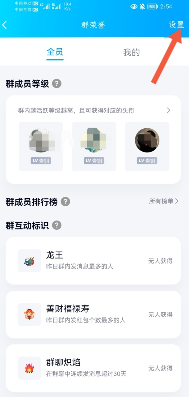 如何修改qq群头衔
