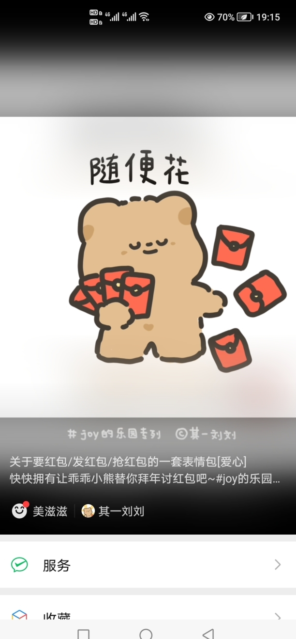 微信状态怎么设置发红包