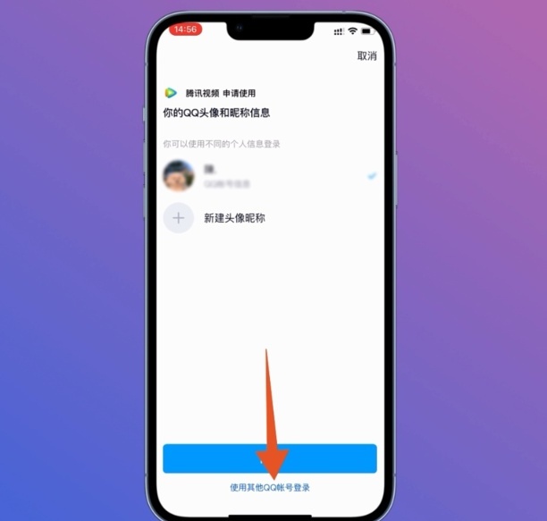 怎么登入别人的腾讯vip