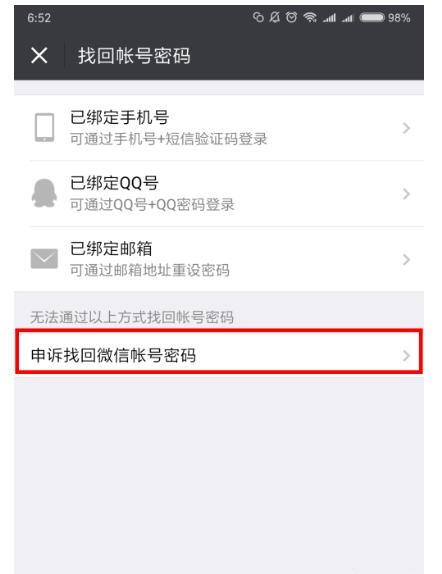 微信密码忘记怎么办
