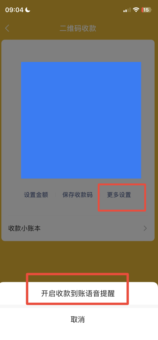 微信收款语音播报怎么设置