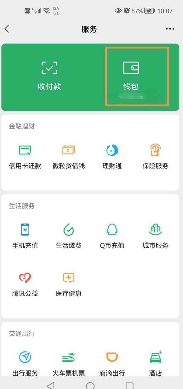 如何使用微信中的【亲属卡】功能
