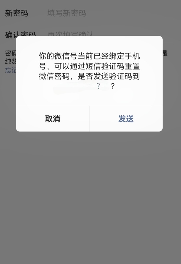找回微信密码的最快方法