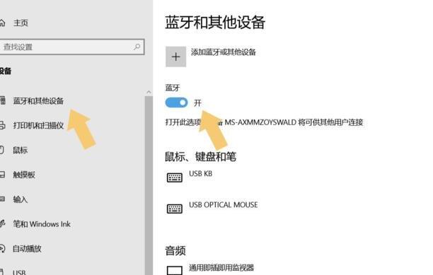 台式电脑蓝牙怎么开