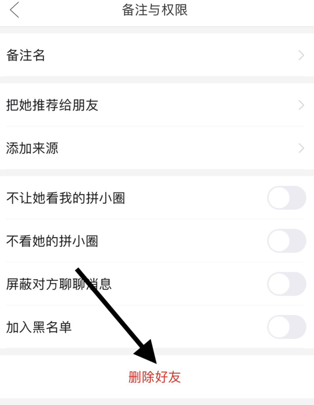 拼多多拼小圈的好友怎么全部删除
