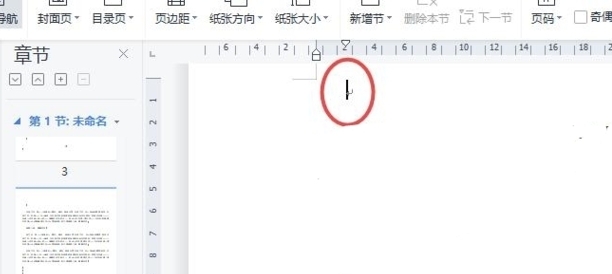 wps如何删除多余空白页