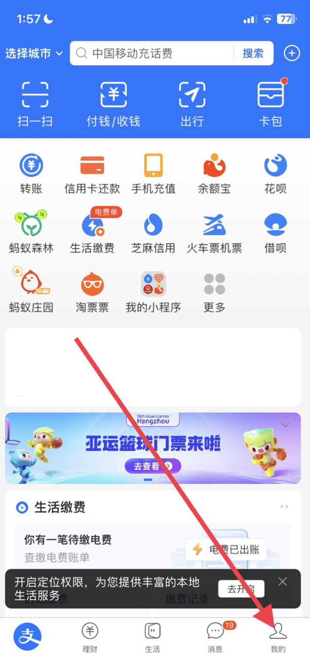 苹果手机怎么关闭花呗