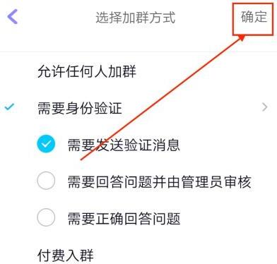 QQ如何设置加群方式 QQ如何设置加群方式