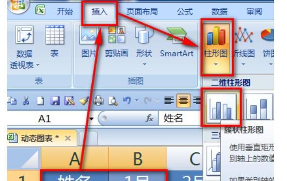 Excel怎么制作动态图表 Excel怎么制作动态图表