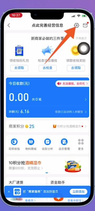 支付宝收钱码如何申请