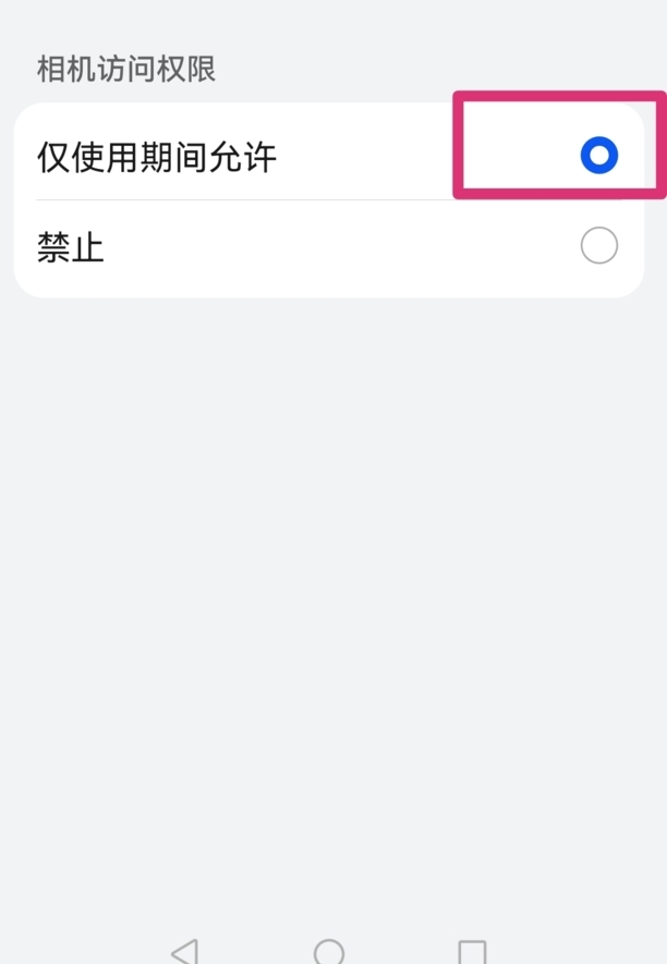 相机权限已禁止怎么开启相机权限