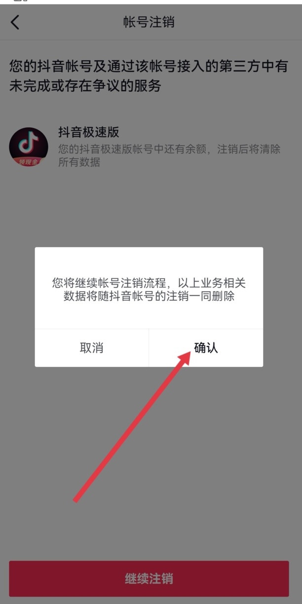 抖音怎么强制注销