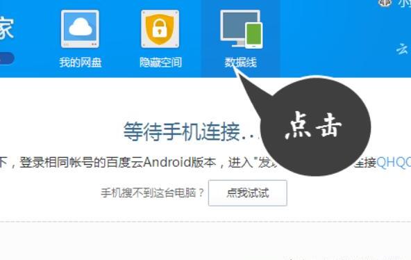 百度网盘数据线怎么用手机电脑怎么互传文件 百度网盘数据线怎么用手机电脑怎么互传文件