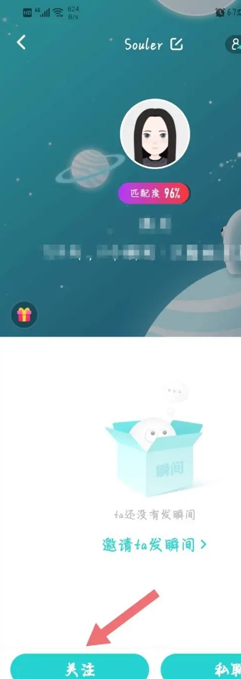 soul怎么加自己想加的人