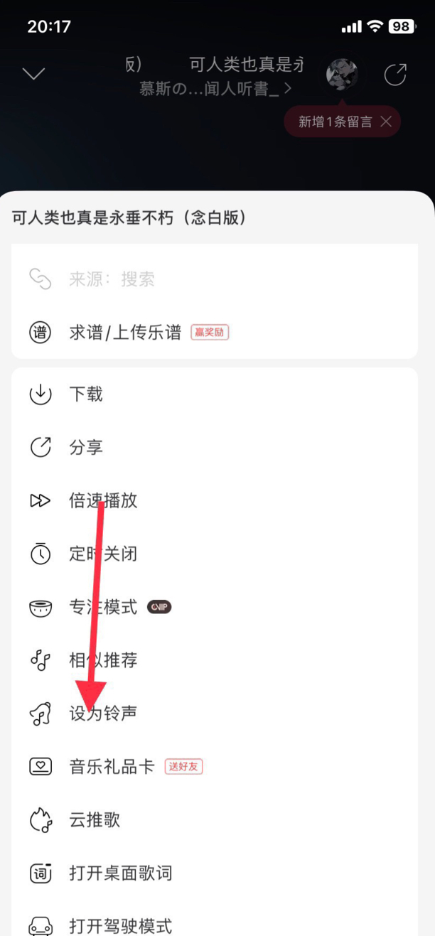 苹果手机来电铃声怎么改成音乐