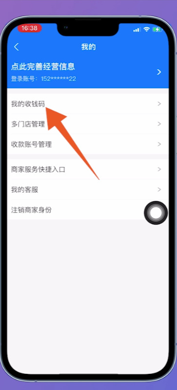支付宝收钱码如何申请