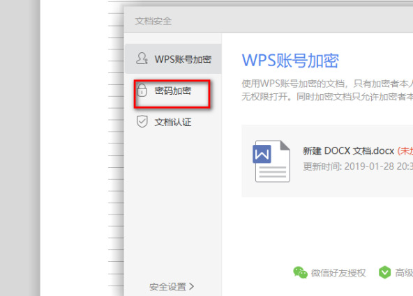 word文档锁定不知道密码怎么办