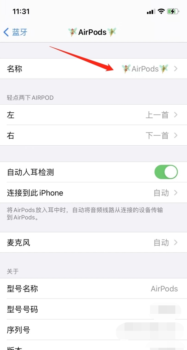 苹果怎么修改蓝牙耳机名称