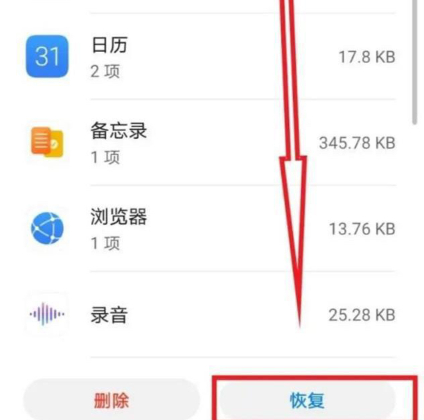 怎么恢复删除的软件