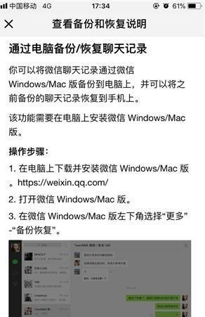 微信怎样才能把一个人的聊天记录备份