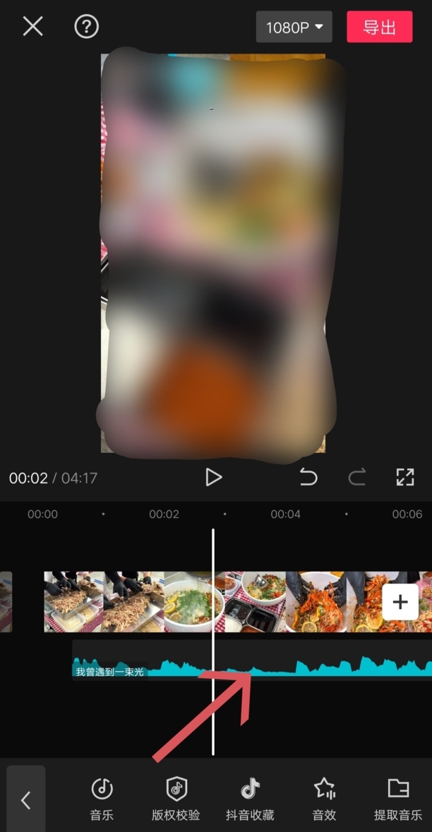 音乐剪辑怎么剪切掉一部分