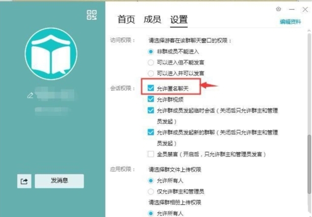 qq群匿名聊天怎么查到他是谁