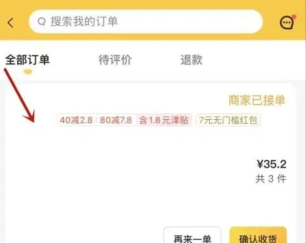 美团外卖怎么取消订单