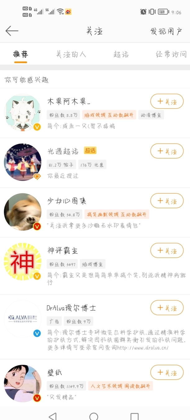微博怎么屏蔽一个人