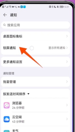 华为手机开屏时弹出广告怎么清理