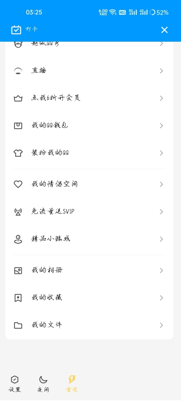 qq闪照截屏被禁怎么办