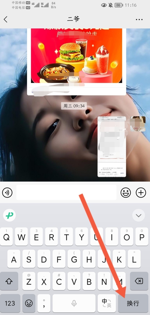 微信怎么换行